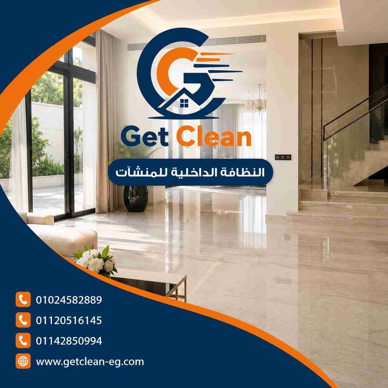 خدمة النظافة الداخلية للمنشآت من شركة جيت كلين