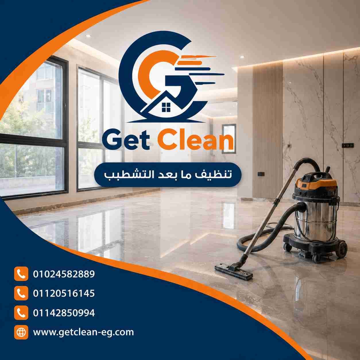 تنظيف ما بعد التشطيب من شركة جيت كلين