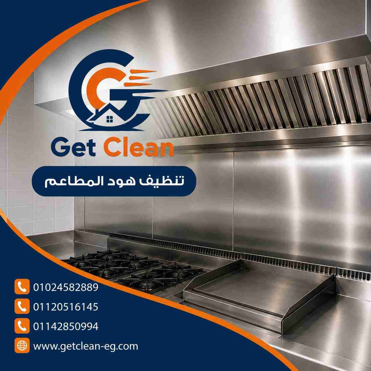 خدمة تنظيف هود المطاعم من شركة جيت كلين