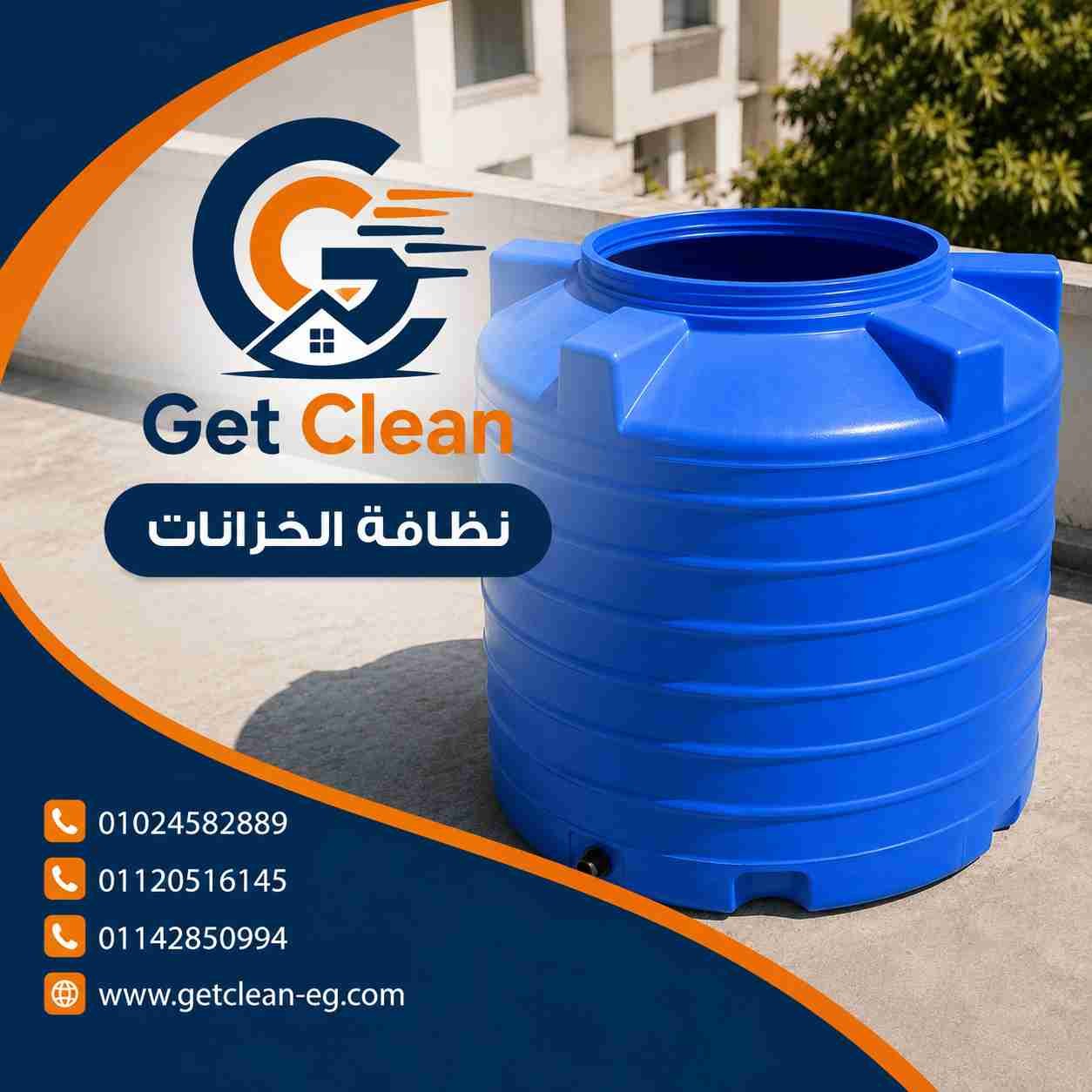 خدمة نظافة الخزانات من شركة جيت كلين
